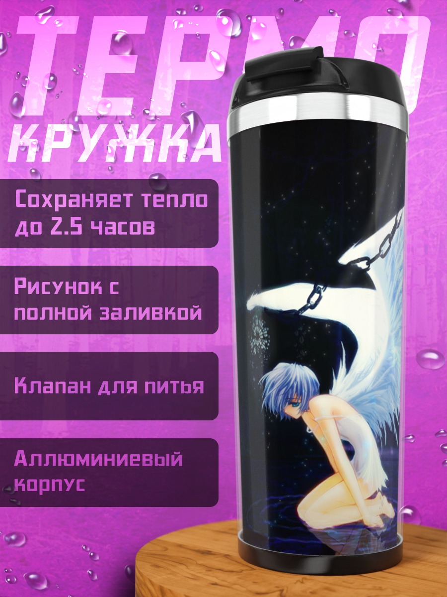 Термокружка Голубой ангел в цепях