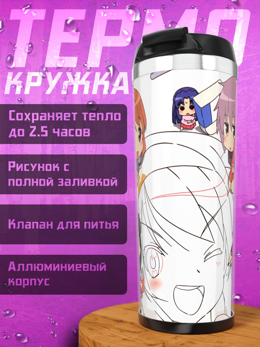 Термокружка Харухи Судзумия и друзья