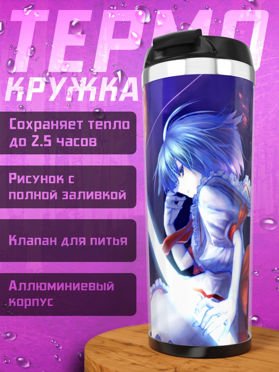 Термокружка Ремилия Скарлет и луна