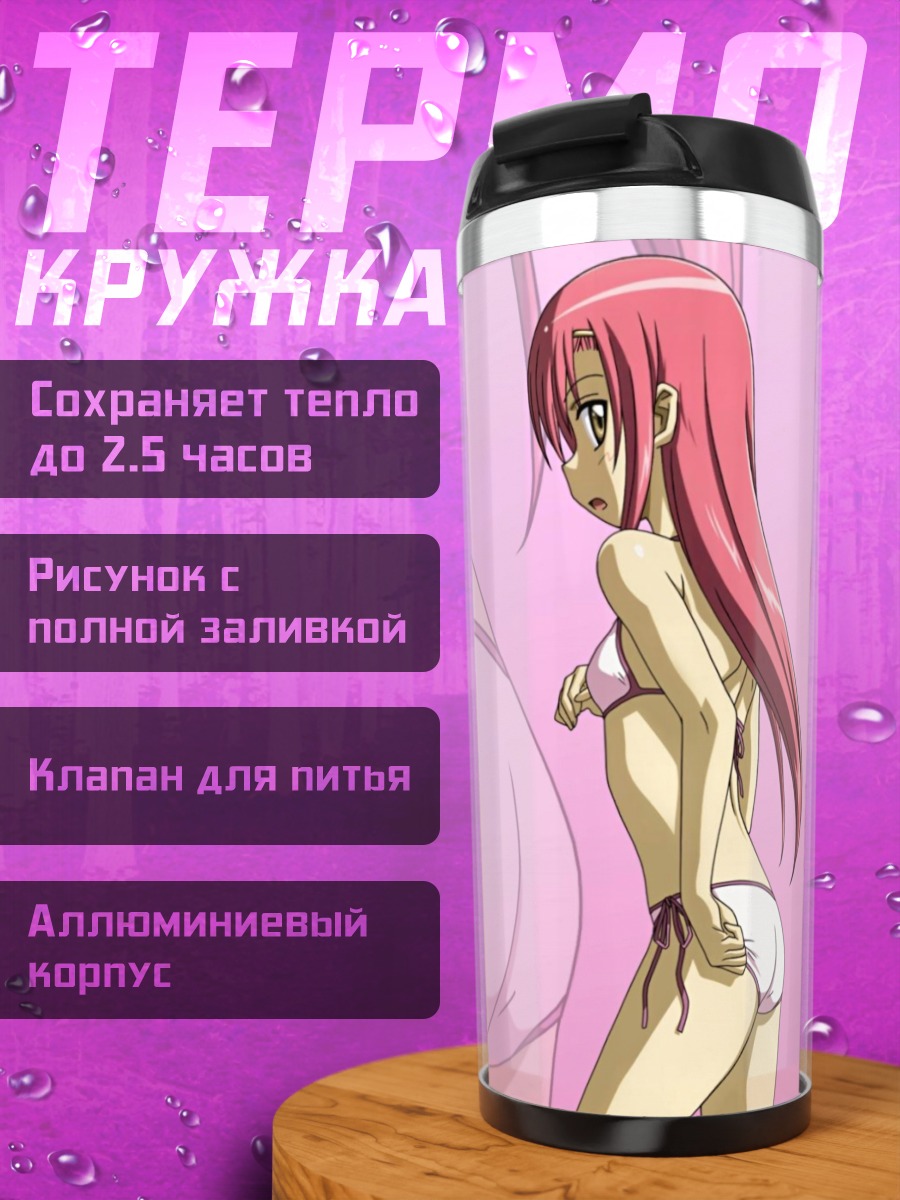 Термокружка Хинагику Кацура в белье