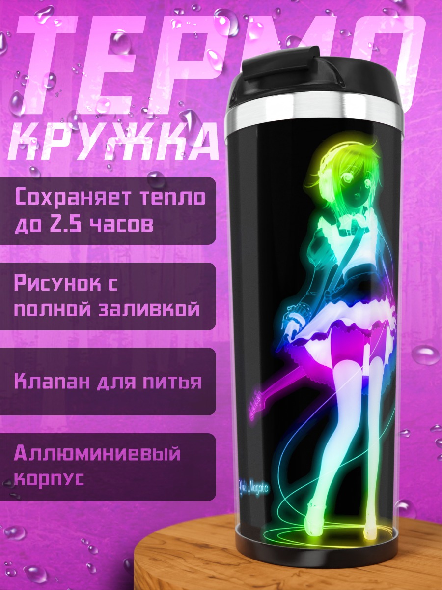 Термокружка Юки Нагато с гитарой