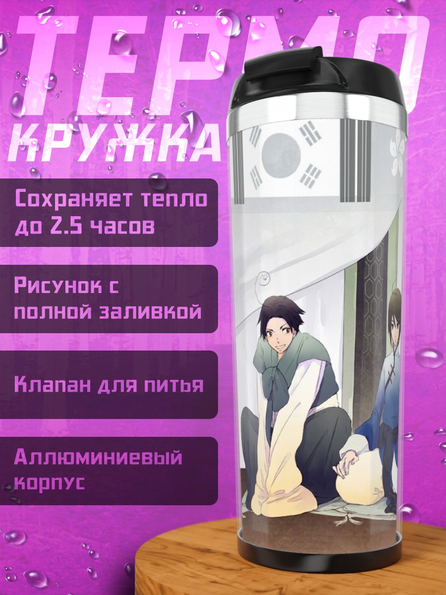 Термокружка Персонажи Хеталия в кимоно