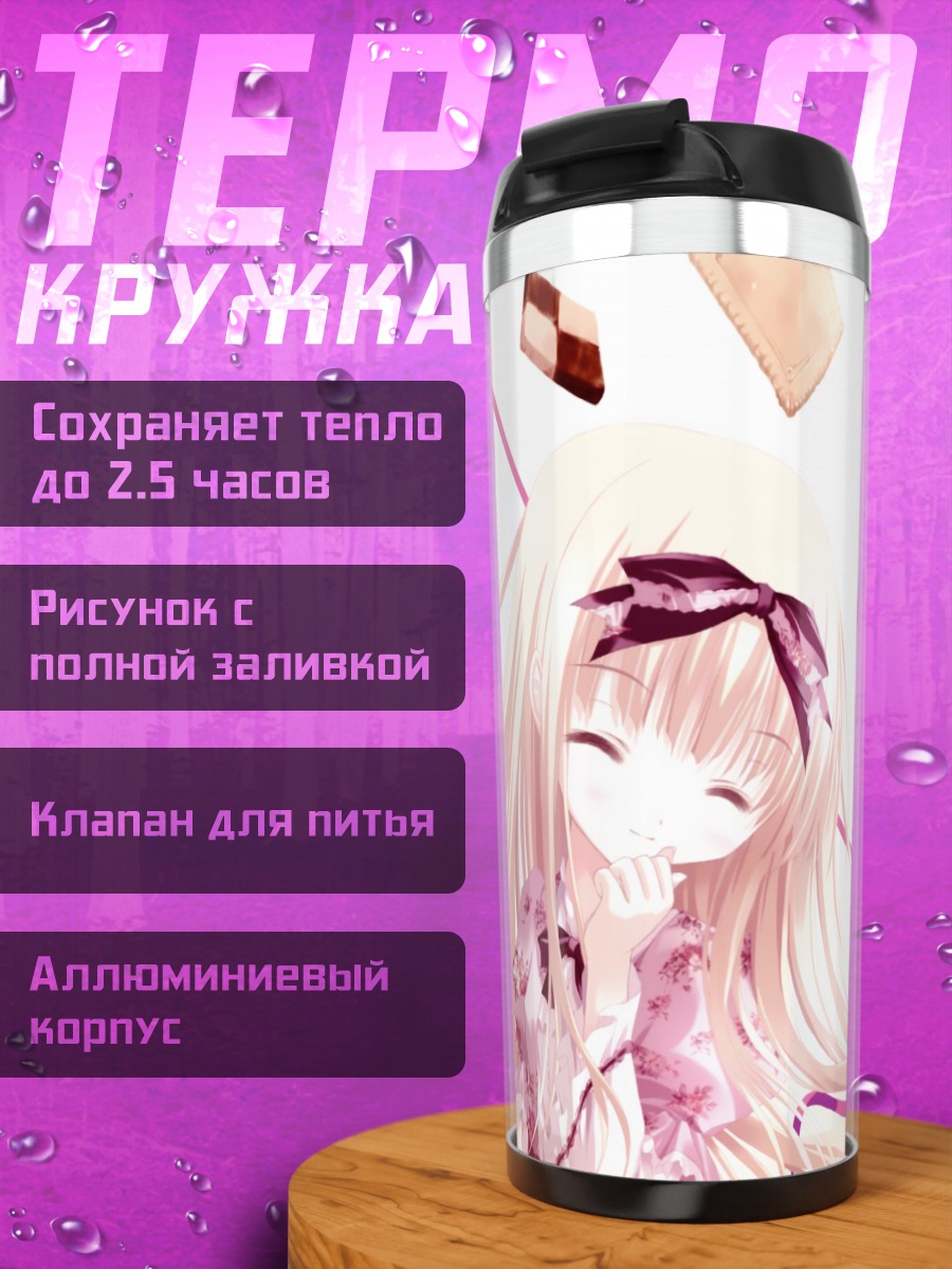 Термокружка Лолита со сладостями