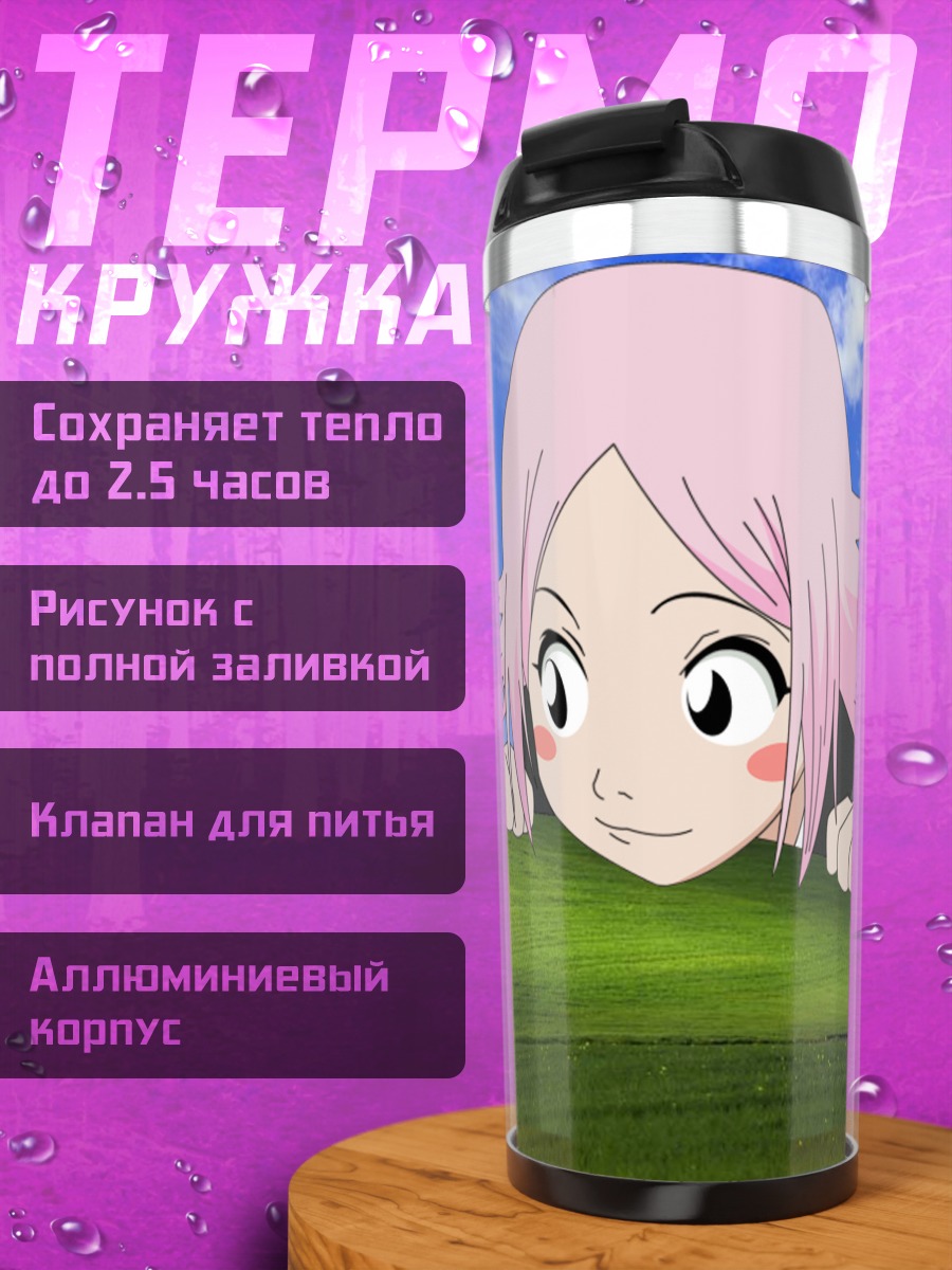 Термокружка Ячиру Кусаджиши на лугу