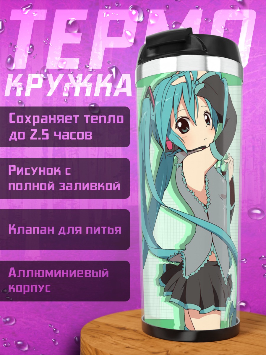Термокружка Мику Хацунэ в голубом