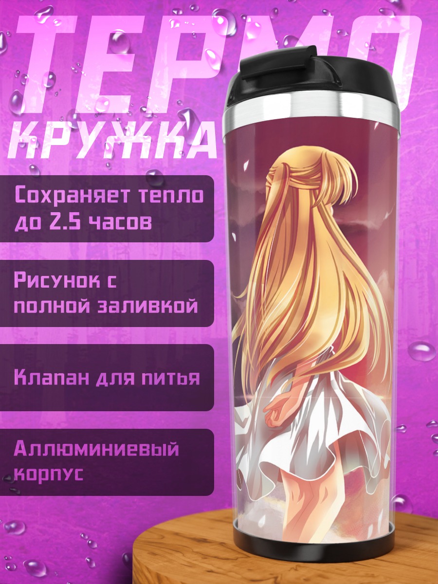 Термокружка Ширли Фенетт на закате