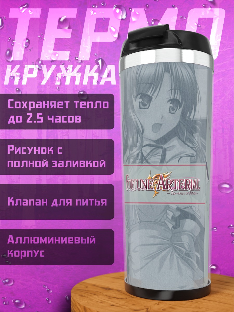 Термокружка Кириха Кузе в белом