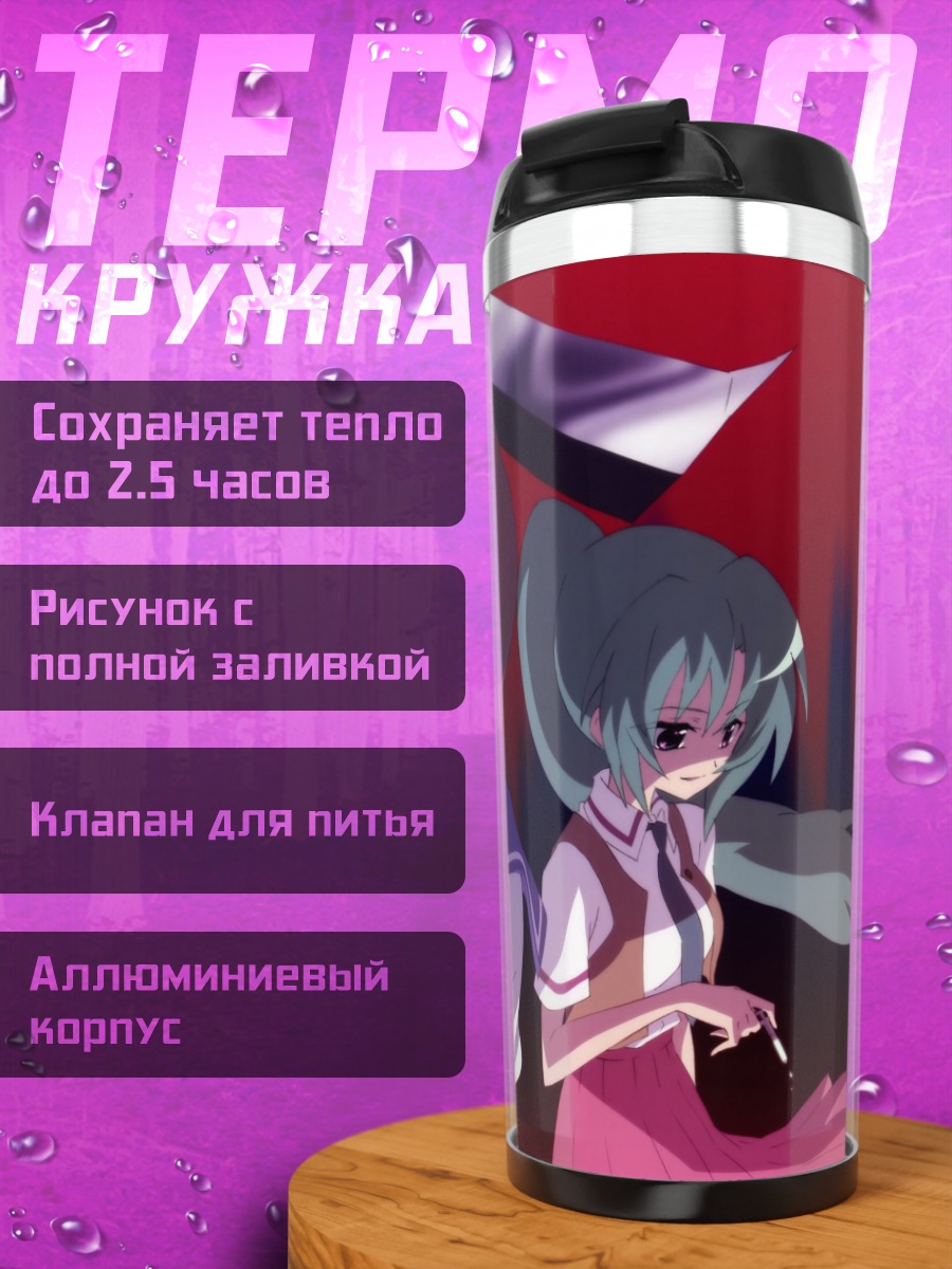 Термокружка Рена Рюгу с тесаком