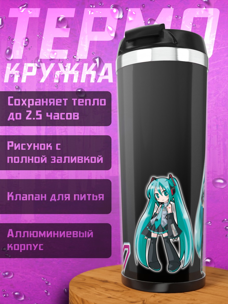Термокружка Мику Хацунэ чиби