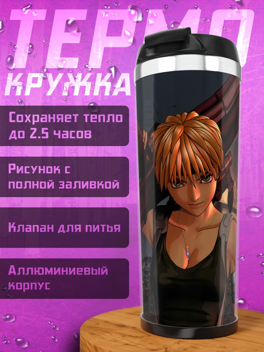 Термокружка Дюнан Кнут и Бриареос