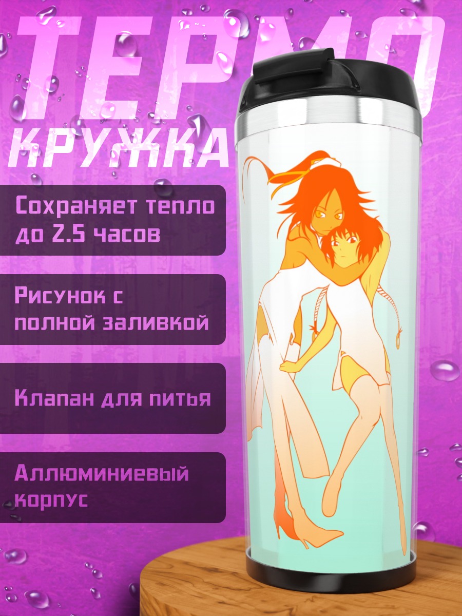 Термокружка Йоруичи Шихоин и Сойфон