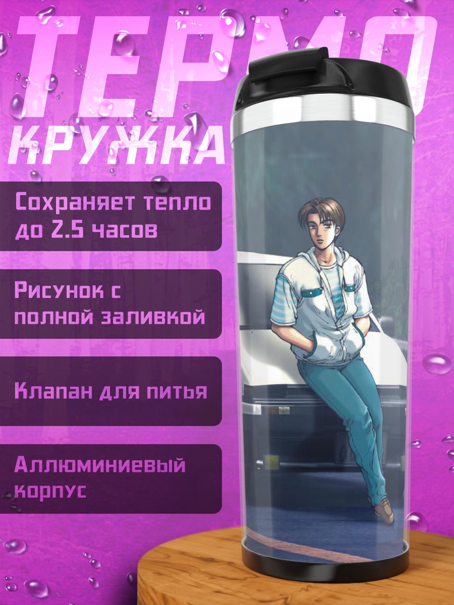 Термокружка Такуми Фудживара у авто