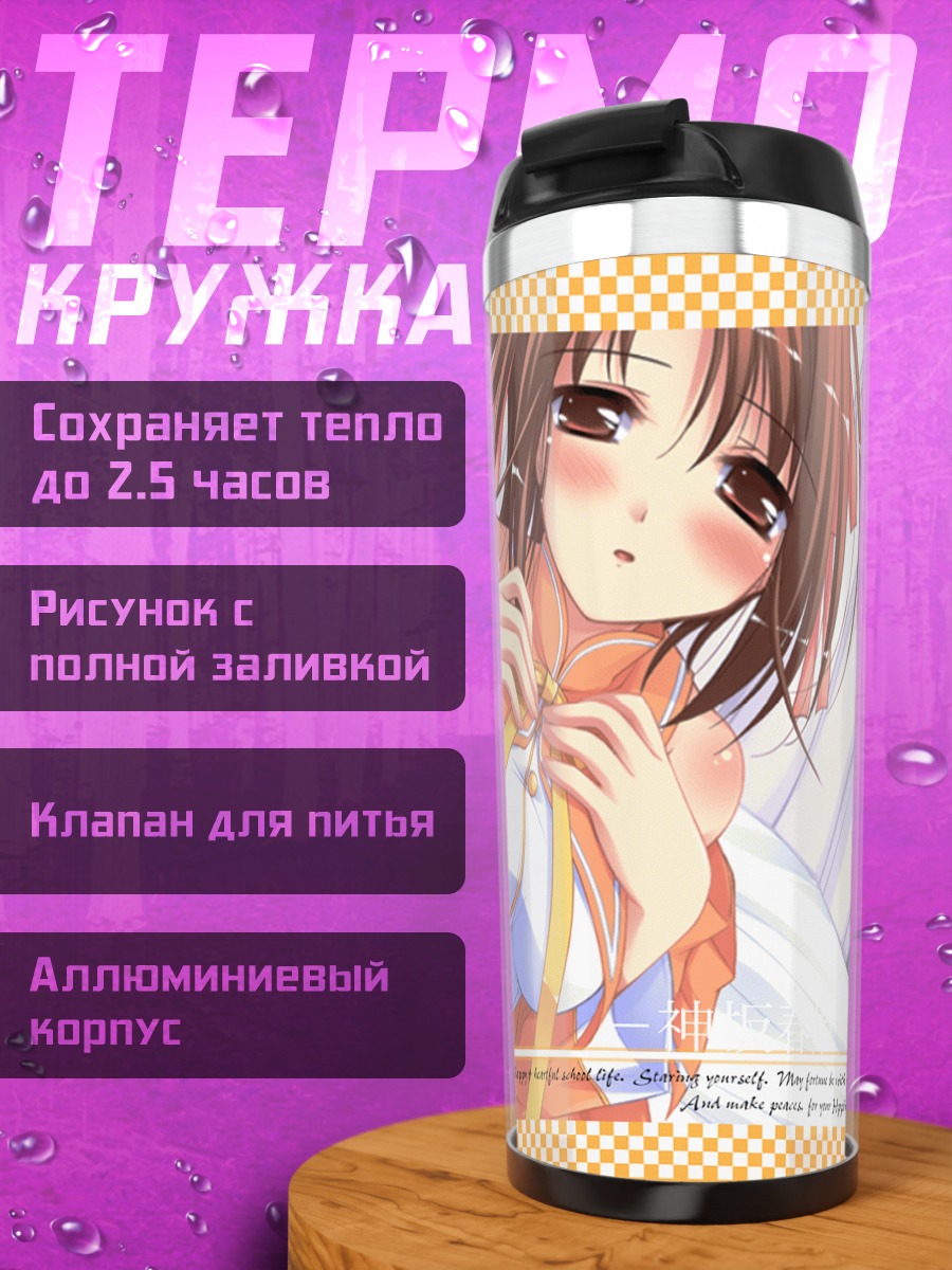Термокружка Харухи Камисака в платье