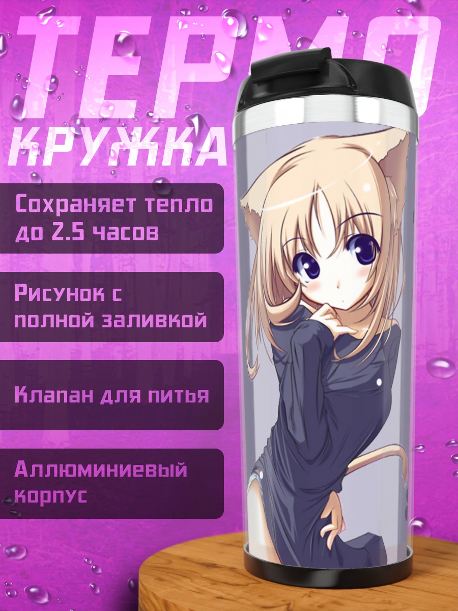 Термокружка Девушка-кошка в синем