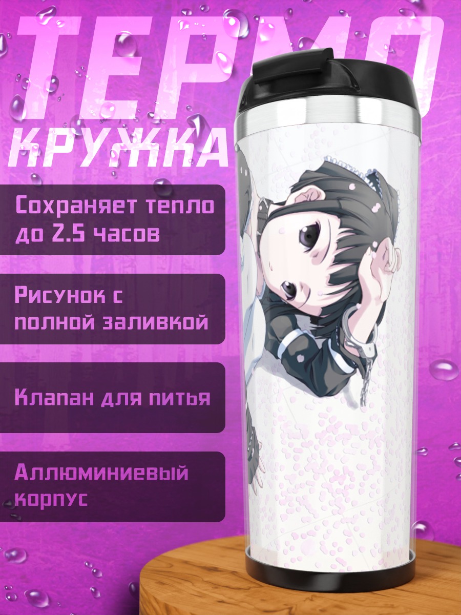 Термокружка Горничная в кандалах