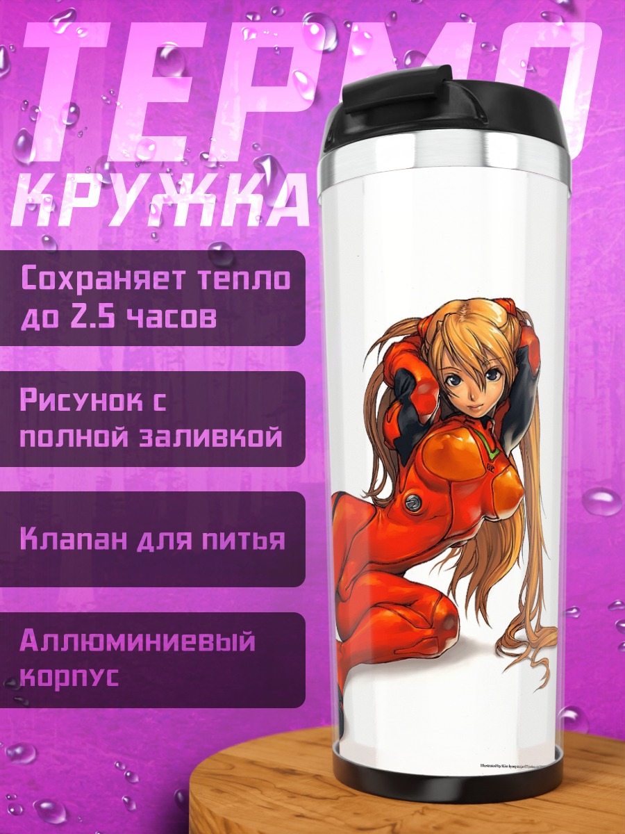Термокружка Аска Лэнгли в костюме