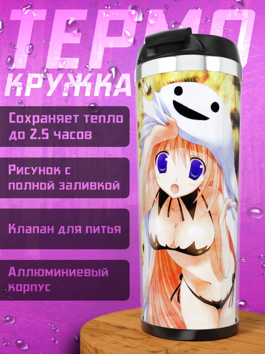 Термокружка Маю Цукимура в простыне