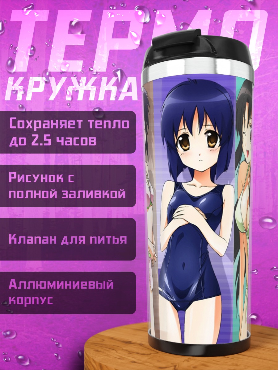 Термокружка Сацуки Кавамото на пляже