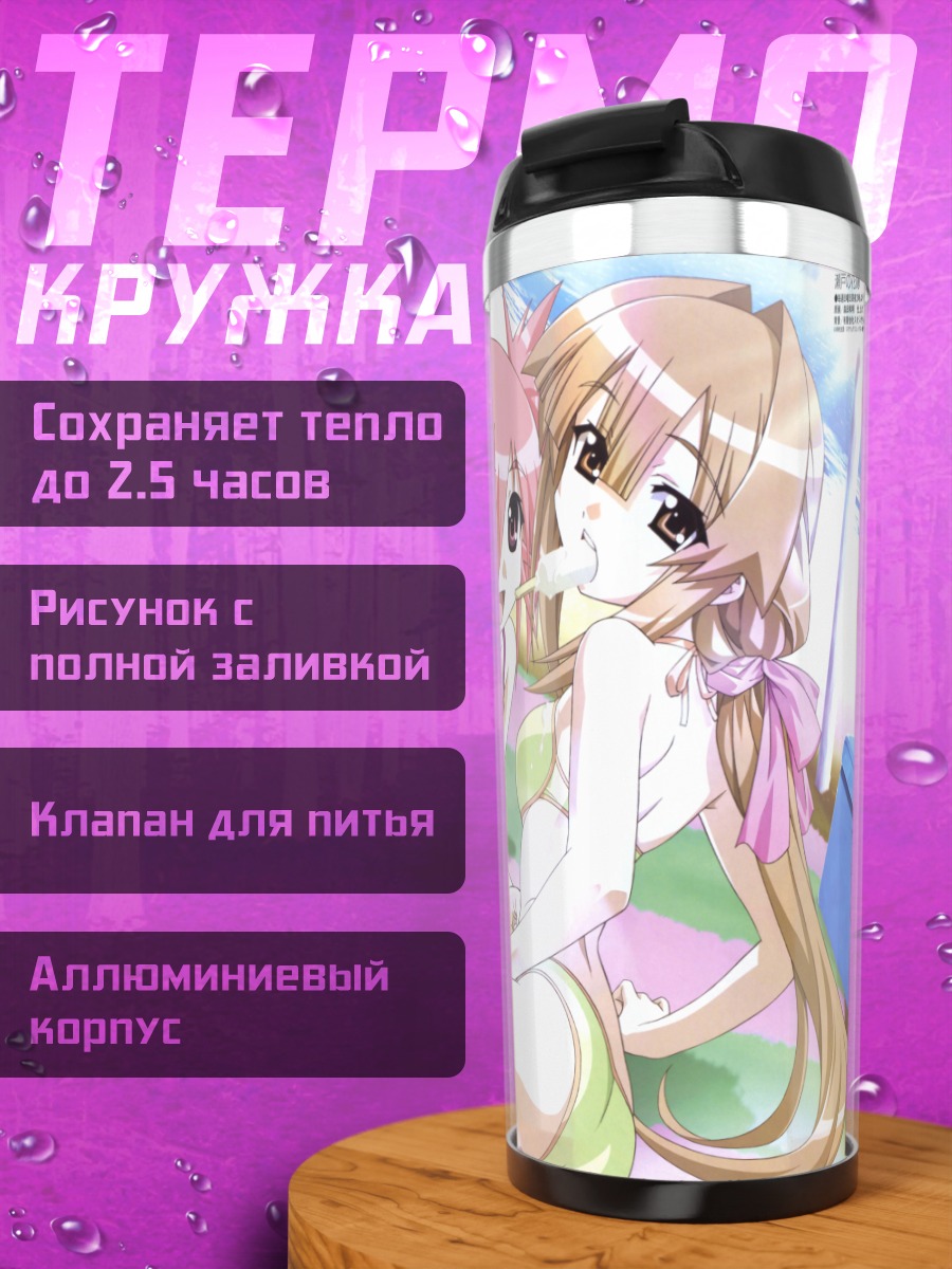 Термокружка Луна и Сето на пляже