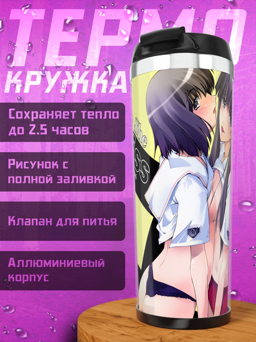 Термокружка Эрико Футами в школе
