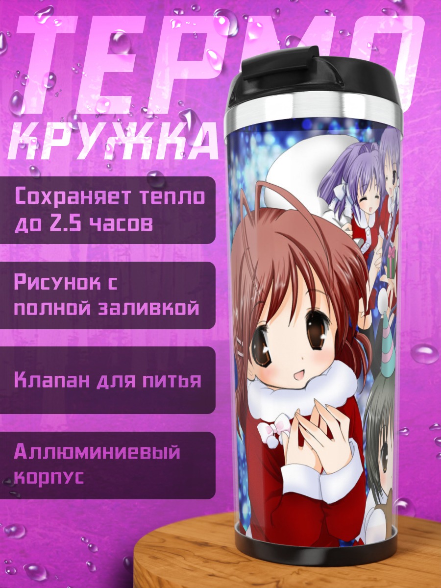Термокружка Нагиса и подруги в Санте