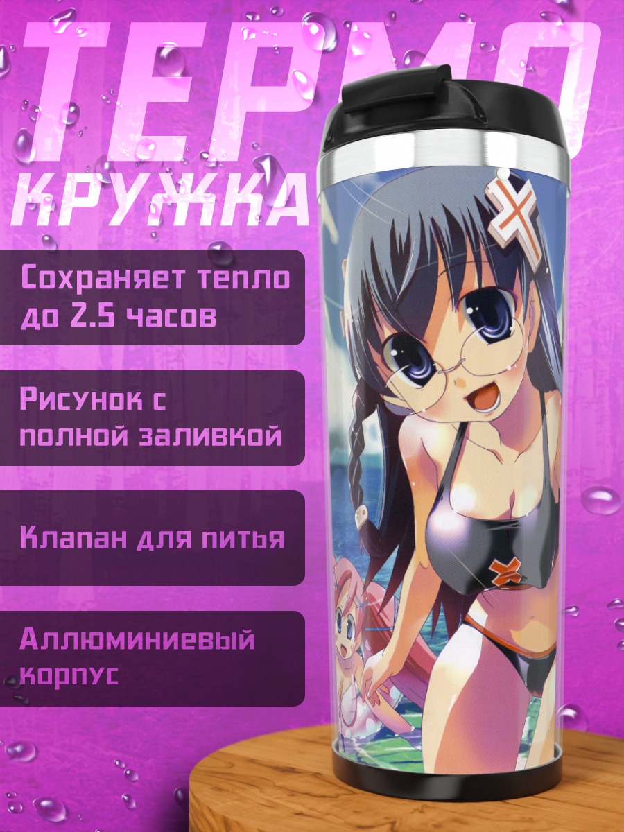 Термокружка Ведьмы на пляже