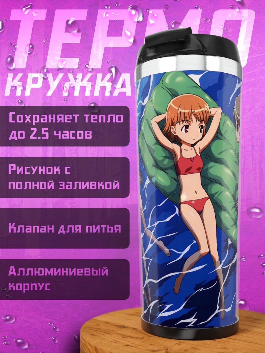 Термокружка Sky Girls на пляже
