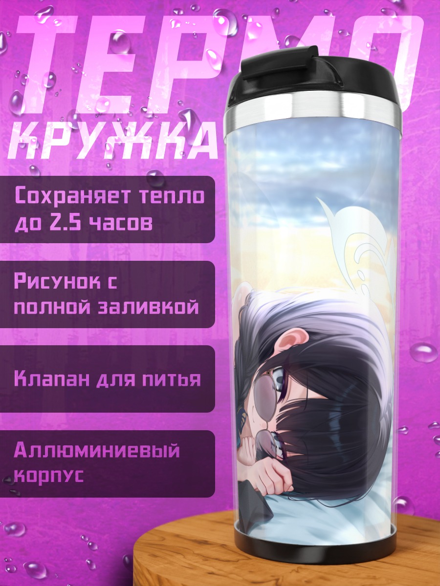 Термокружка Кисаки Рюгэ на пляже