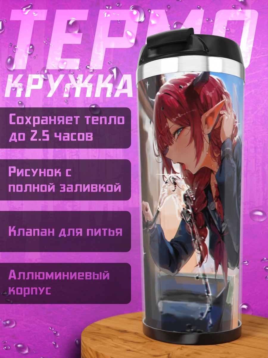 Термокружка Ирис в школе