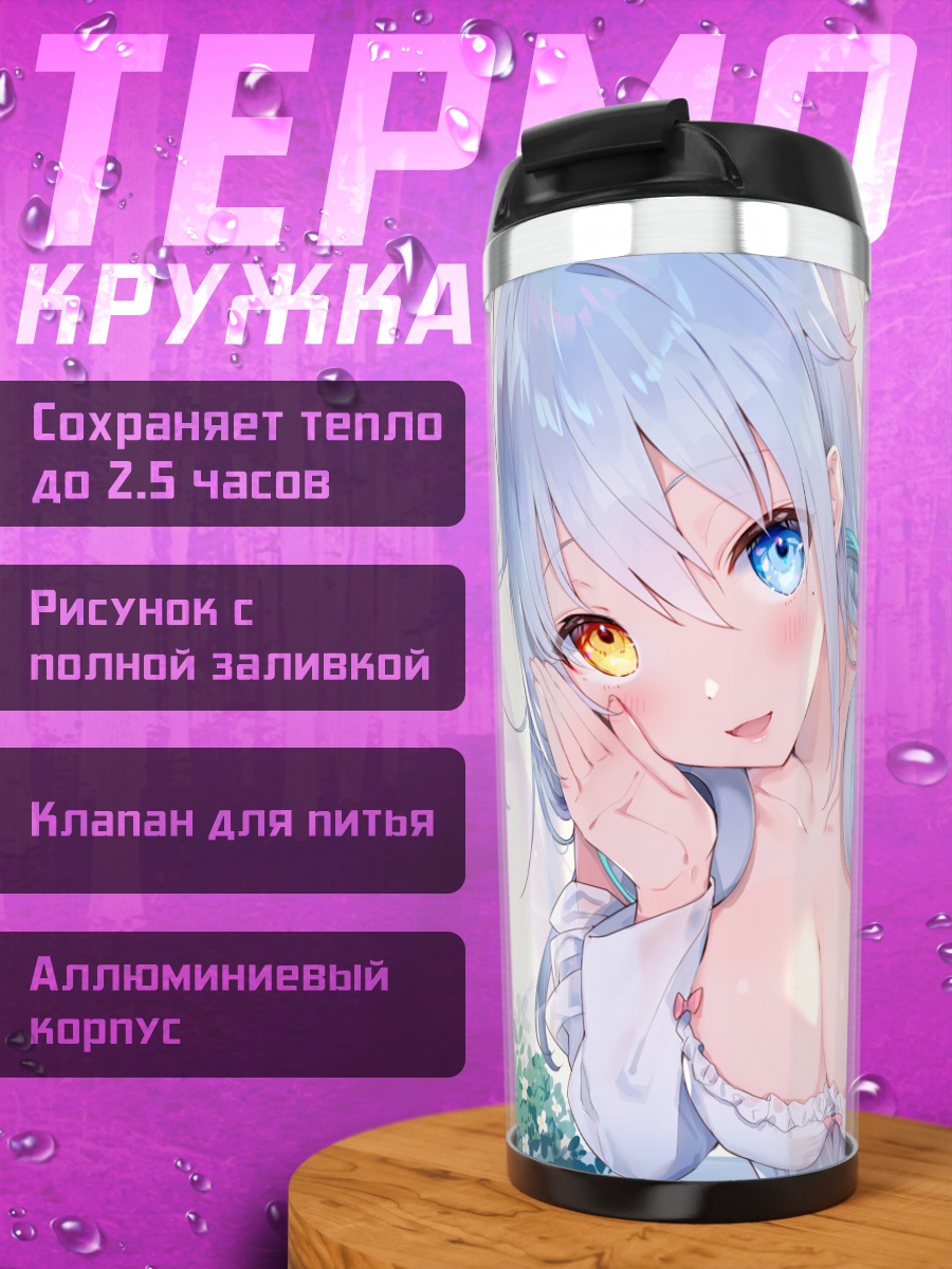 Термокружка Асаги Шики в наушниках