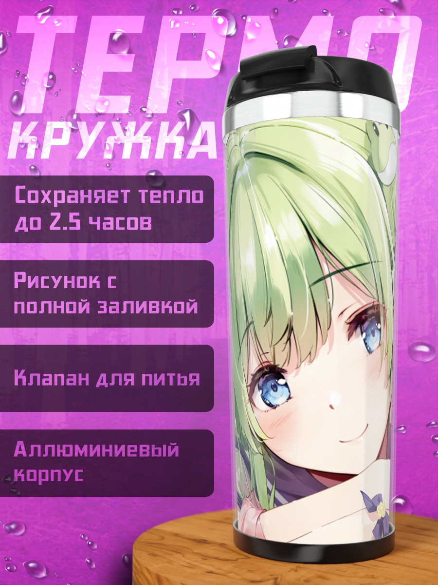 Термокружка Санаэ Кочия в цветах