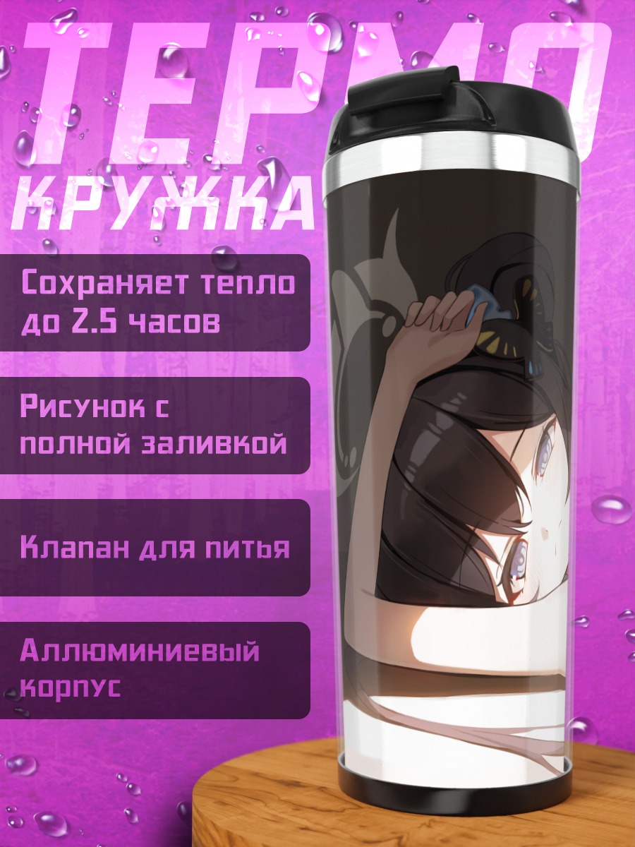 Термокружка Кисаки Рюгэ в лучах солнца