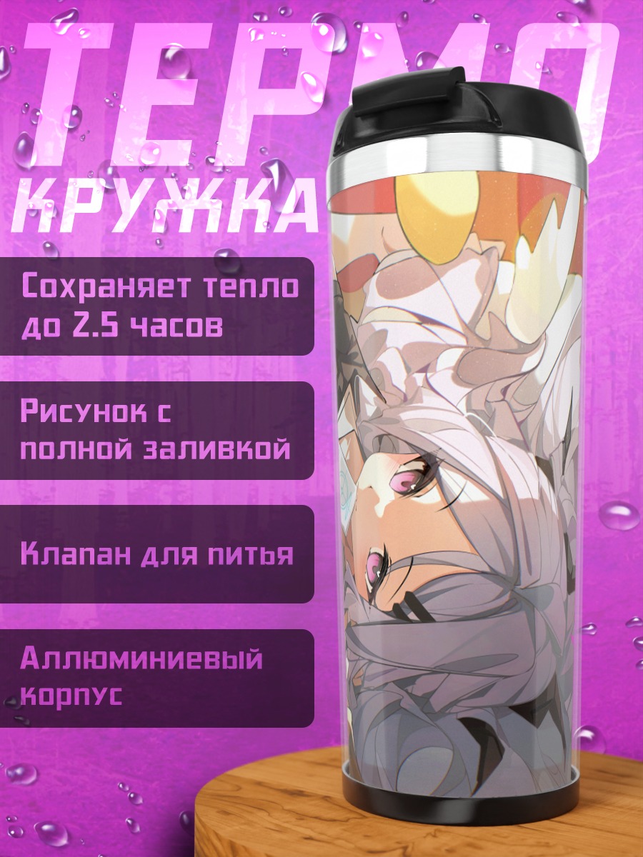 Термокружка Хина Сорасаки в отдыхе
