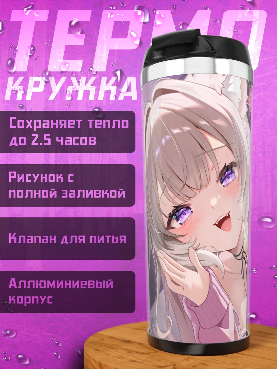 Термокружка Йозуна Ниу в розовом