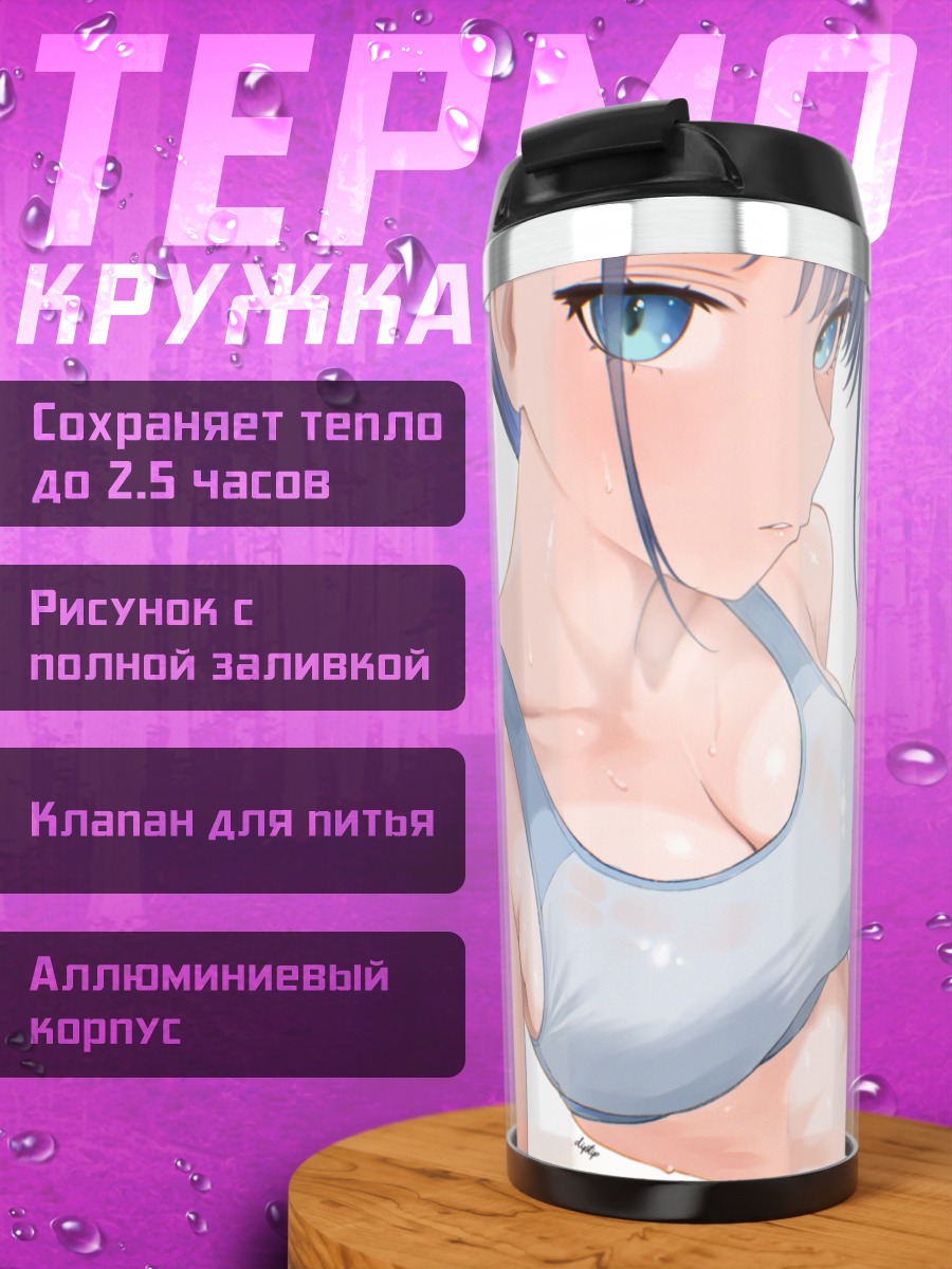 Термокружка Оуро Крони в спортивном