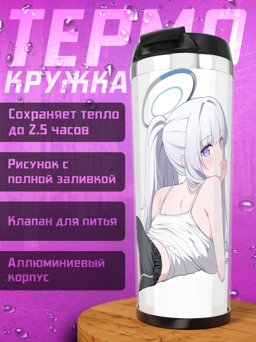 Термокружка Ноа Ушио отдыхает