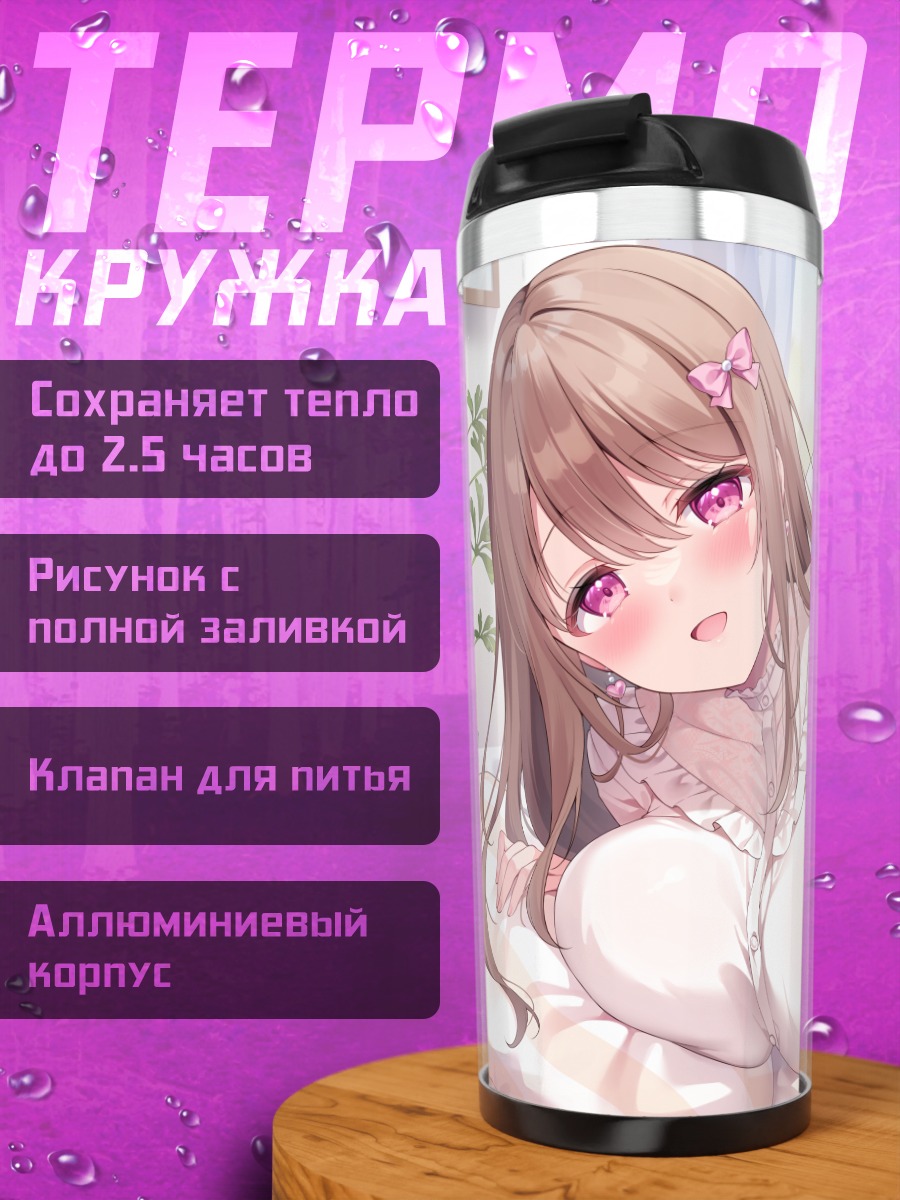 Термокружка Утро в постели