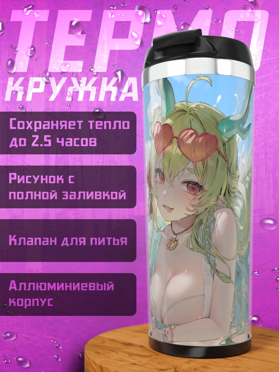 Термокружка Гарам на пляже