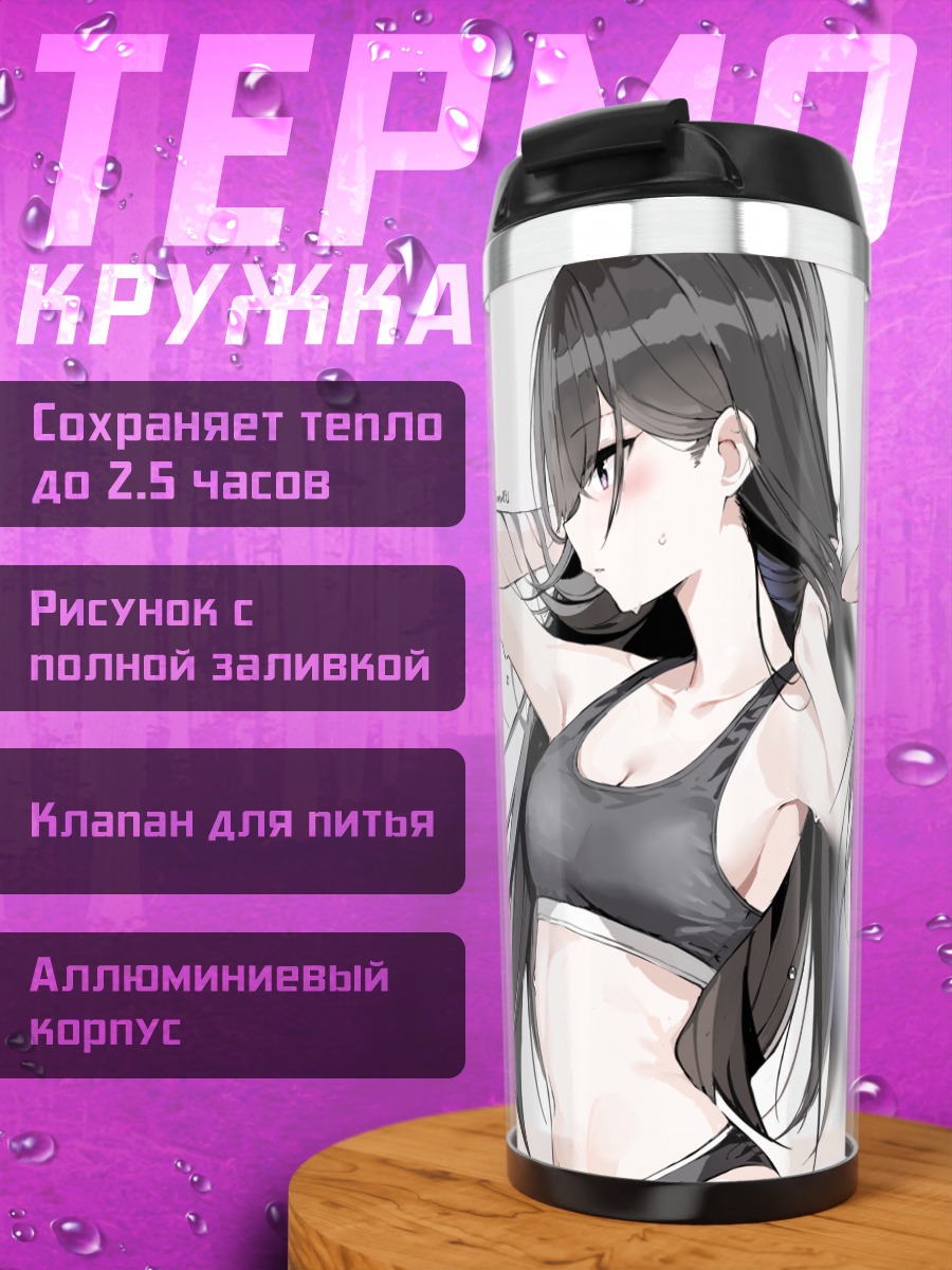 Термокружка Спортивная девушка в топе
