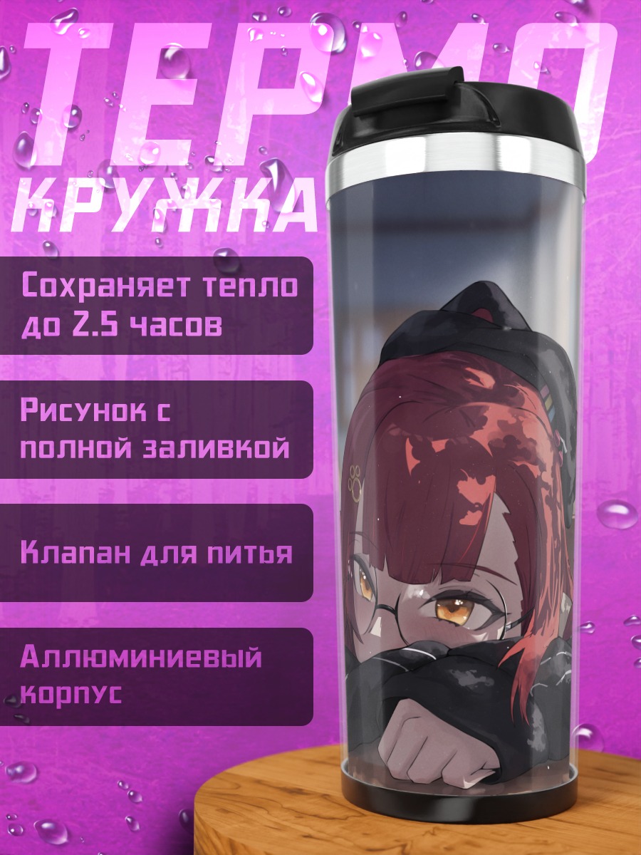 Термокружка Некота Цуна в классе
