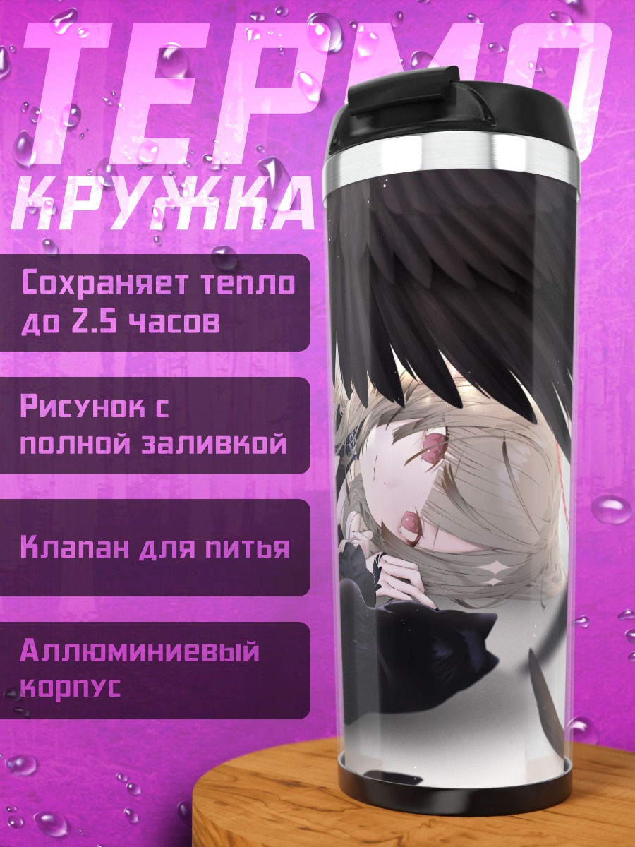 Термокружка Ангел с зонтом