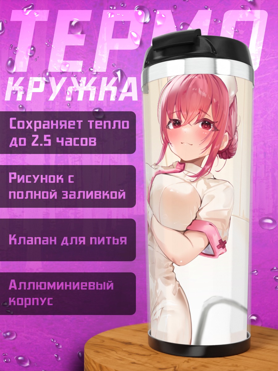 Термокружка Медсестра с косичками