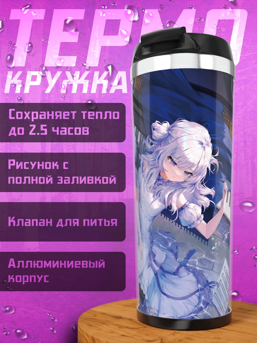 Термокружка Ширакаса Кураге в книгах