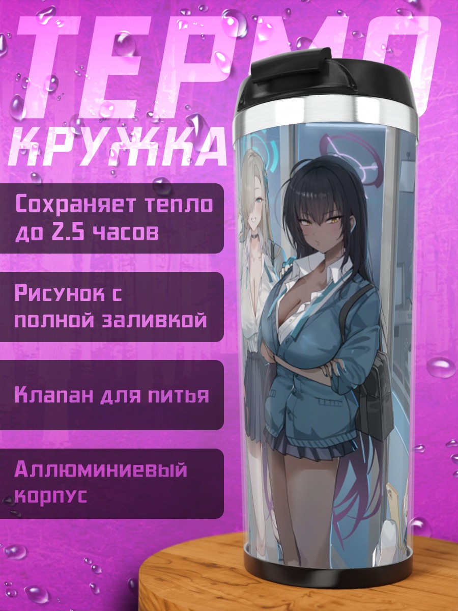 Термокружка Токи Асума и подруги