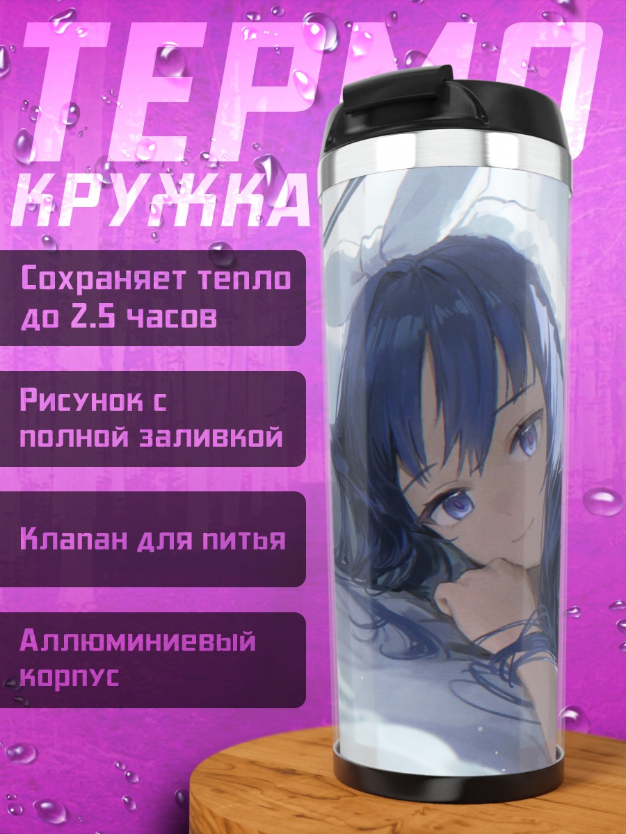 Термокружка Юука Хаясе отдыхает