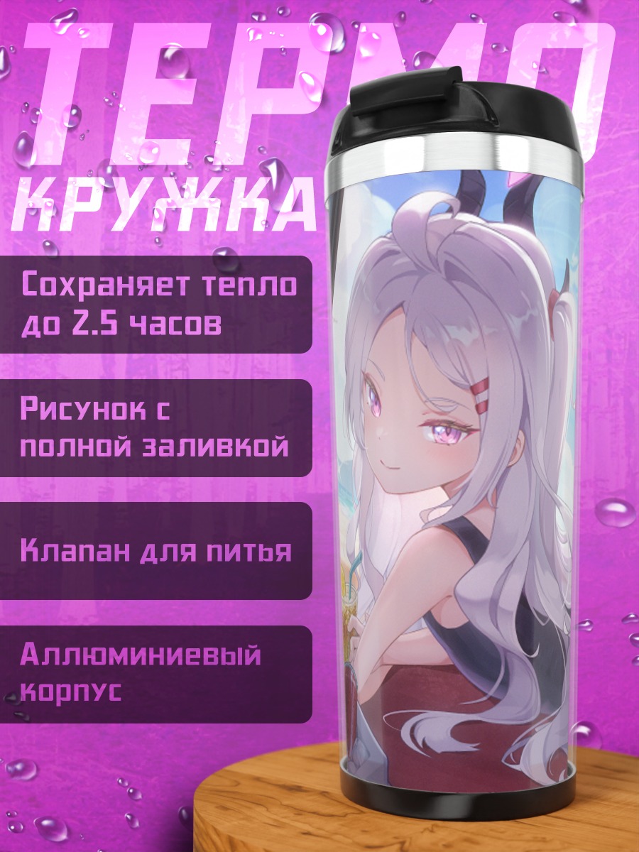 Термокружка Хина Сорасаки на пляже