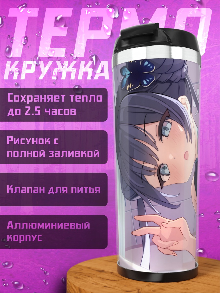 Термокружка Кисаки Рюгэ в платье
