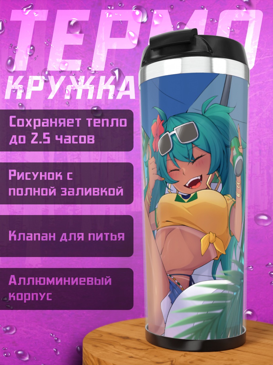 Термокружка Мику Хацунэ на пляже