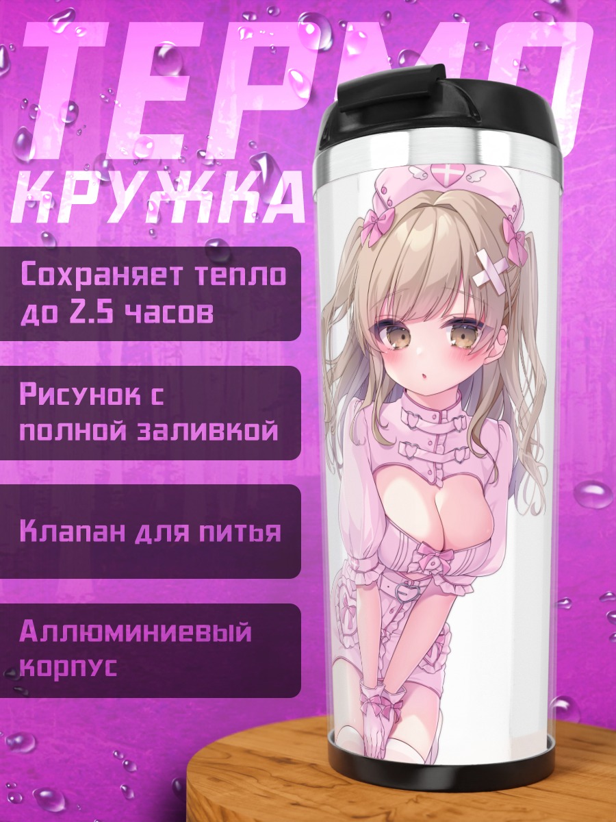 Термокружка Сестер Клеэр в розовом