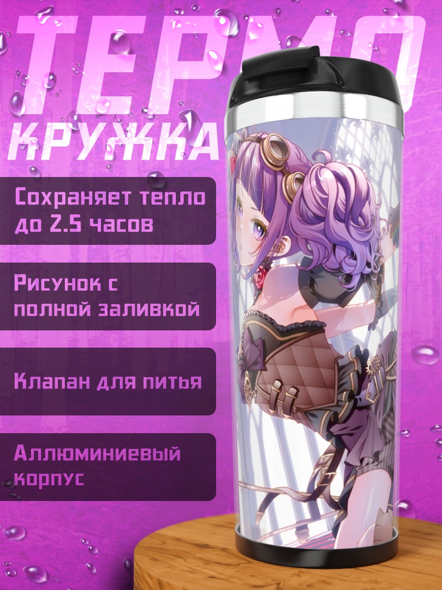 Термокружка Мамими Танака в лучах